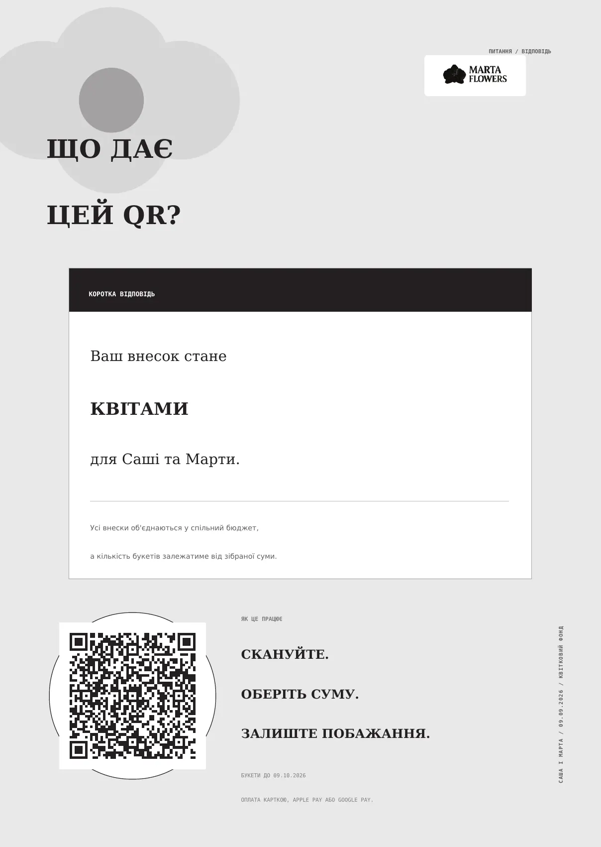 Журнальный серый A2-постер свадебного цветочного фонда Саши и Марты с QR-кодом